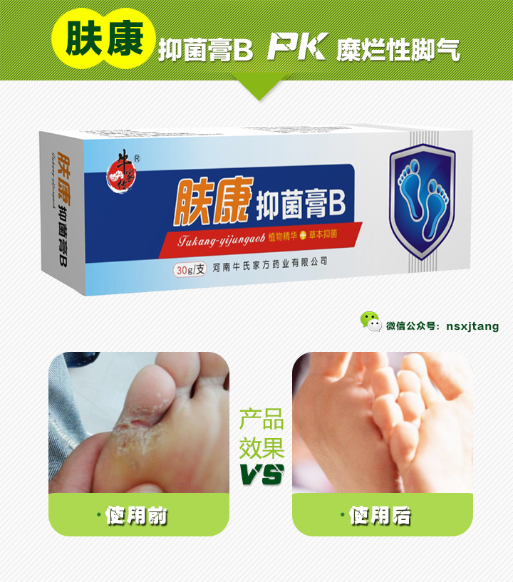 牛氏家方藥業(yè)產(chǎn)品展示（2）膚康抑菌膏B