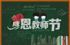 牛氏修腳堂“情暖教師節(jié)”公益活動(dòng)--老師，您辛苦了！