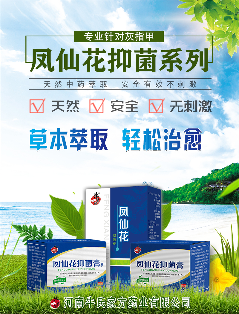 灰指甲克星——鳳仙花系列產(chǎn)品