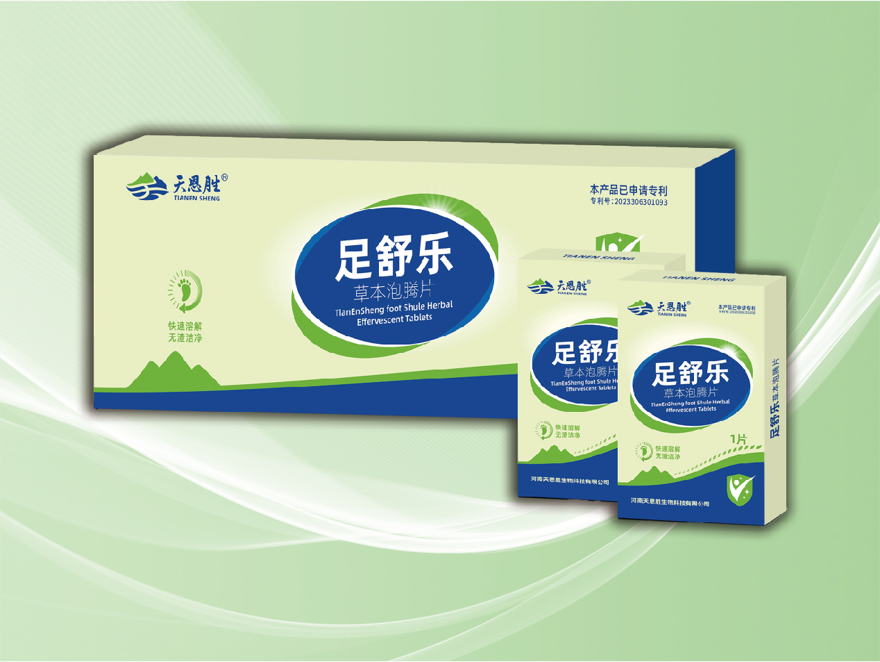 足舒樂草本泡騰片