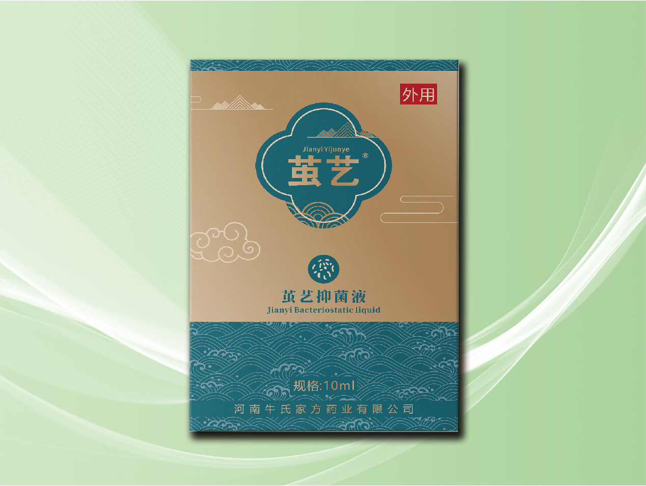 繭藝抑菌液10ml