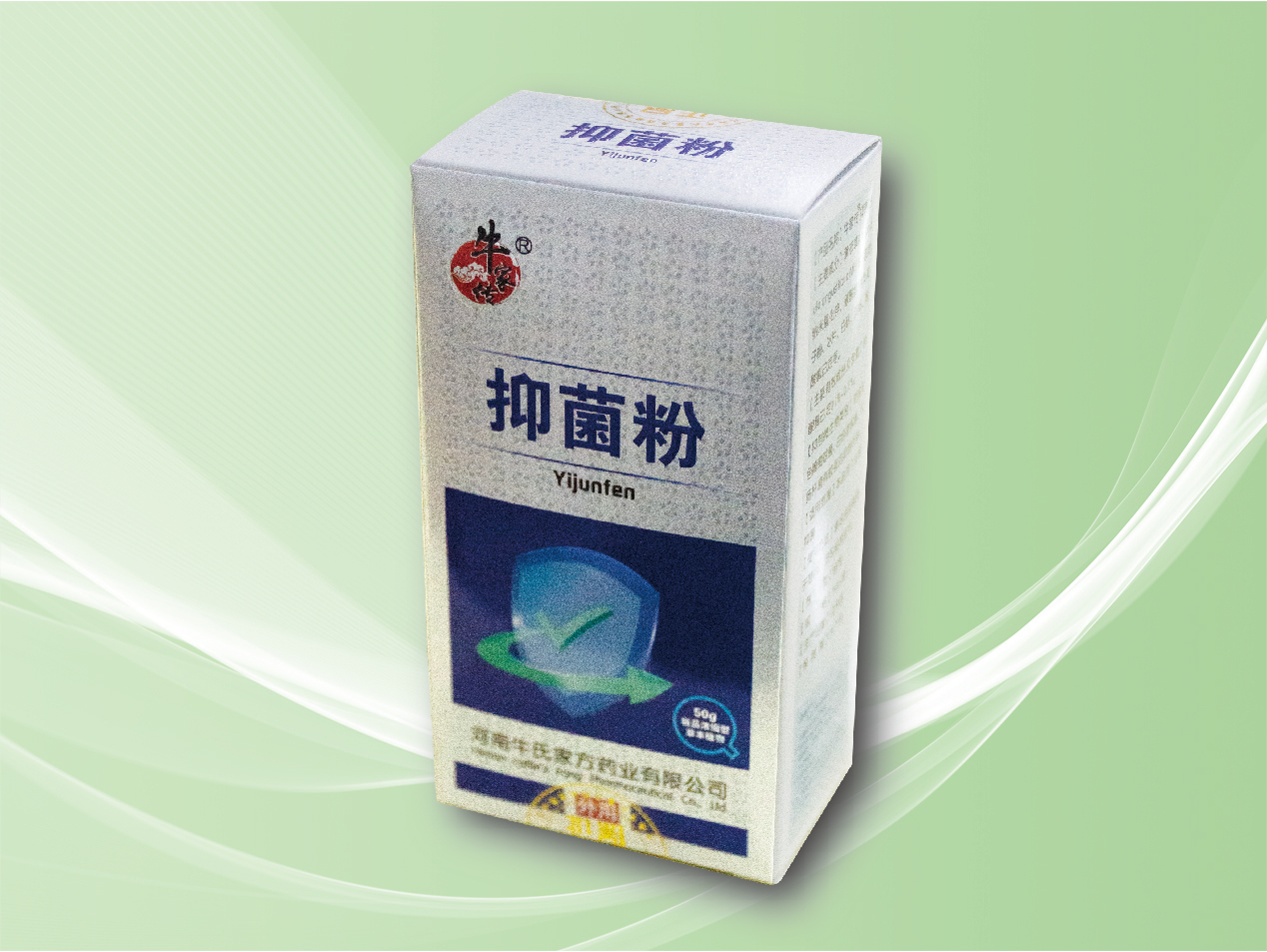 牛家傳抑菌粉