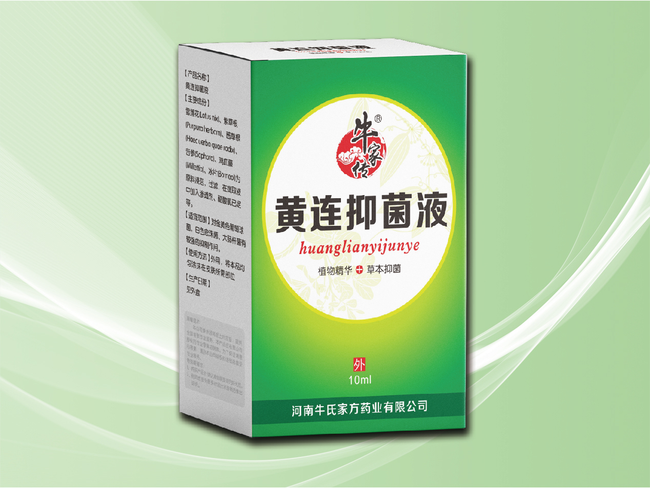 黃連抑菌液