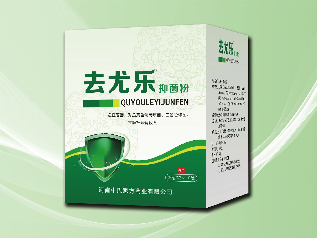 去尤樂抑菌粉